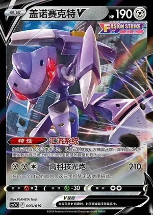 Genesect V