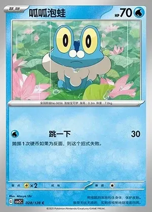 Froakie