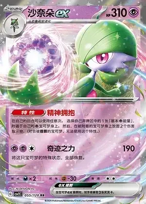 Gardevoir ex