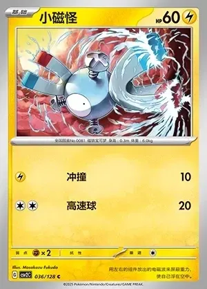 Magnemite