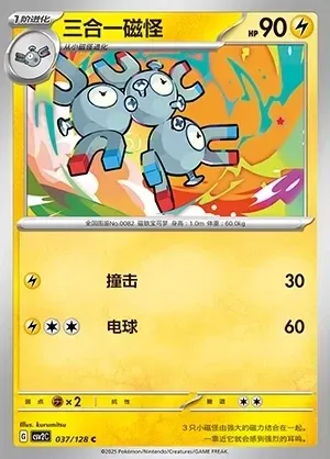 Magneton