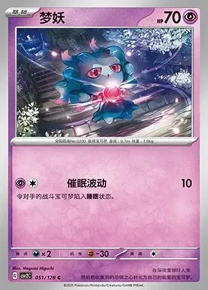 Misdreavus
