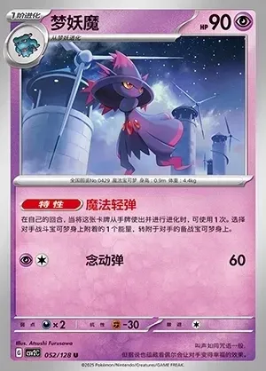 Mismagius