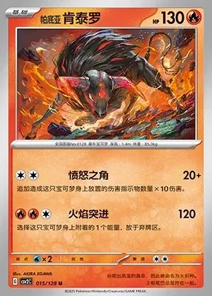 Paldean Tauros
