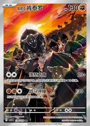 Paldean Tauros