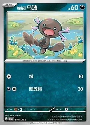 Paldean Wooper