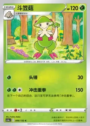 Breloom