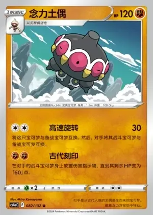 Claydol