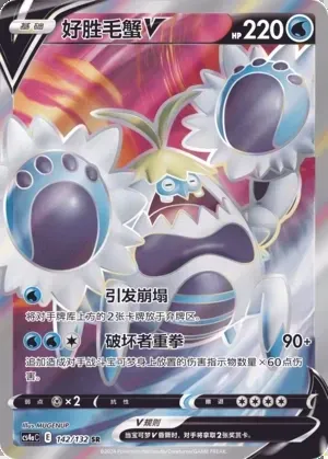 Crabominable V