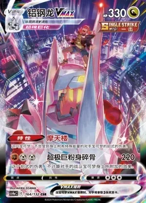 Duraludon VMAX
