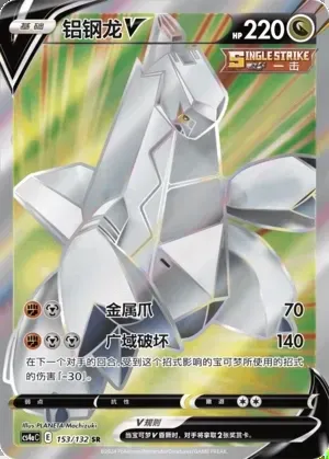 Duraludon V