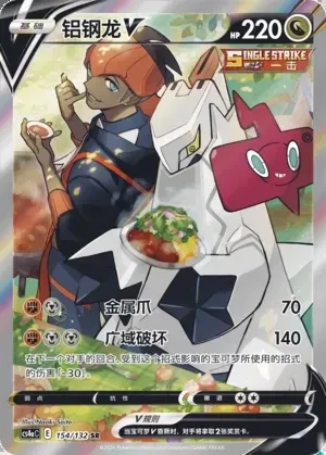 Duraludon V
