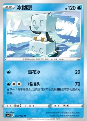 Eiscue