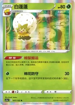 Eldegoss