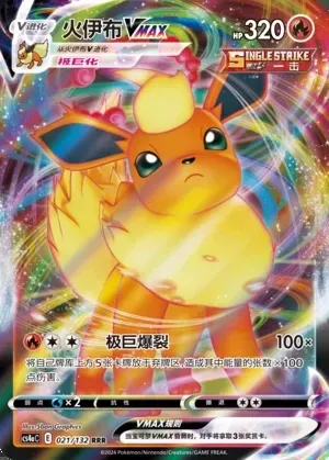 Flareon VMAX