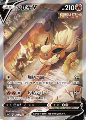 Flareon V