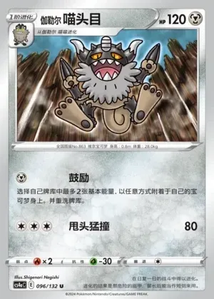 Galarian Perrserker