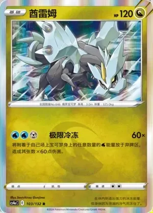 Kyurem