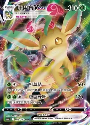 Leafeon VMAX
