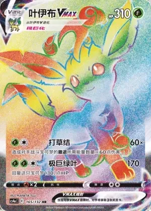 Leafeon VMAX
