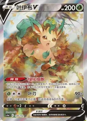 Leafeon V