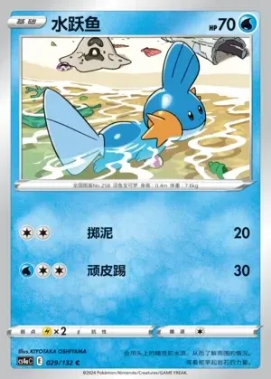 Mudkip