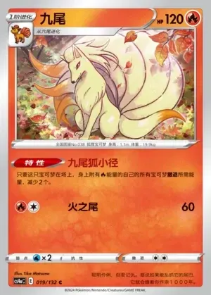 Ninetales