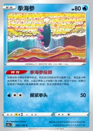 Pyukumuku