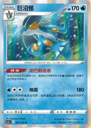 Swampert