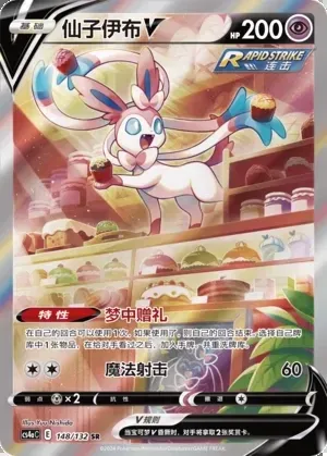 Sylveon V
