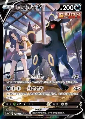 Umbreon V