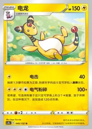 Ampharos