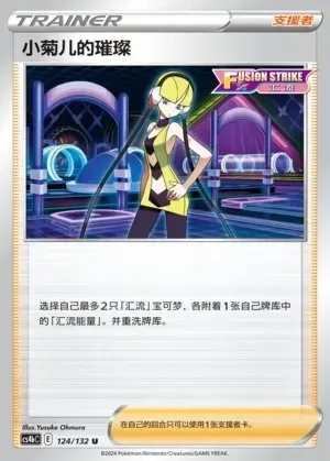 Elesa's Sparkle