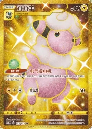 Flaaffy
