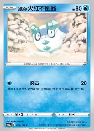 Galarian Darumaka
