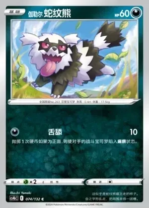 Galarian Zigzagoon