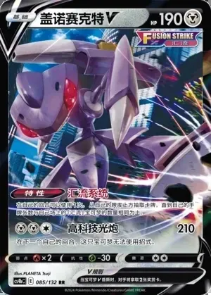 Genesect V