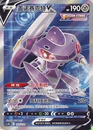 Genesect V