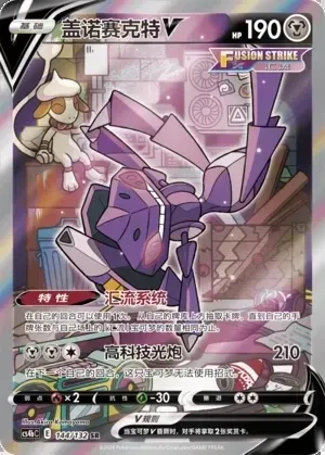 Genesect V