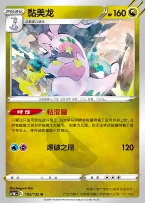 Goodra