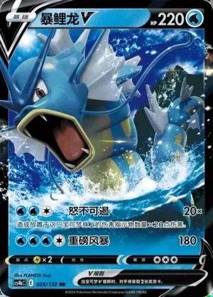 Gyarados V