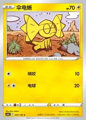 Helioptile