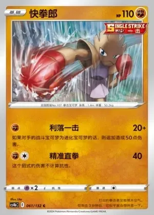 Hitmonchan