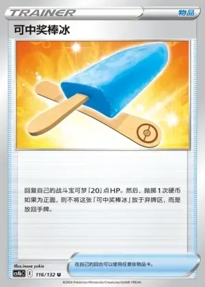 Lucky Ice Pop