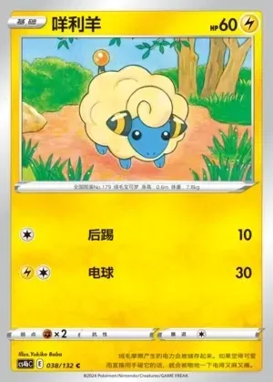 Mareep