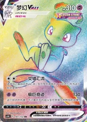 Mew VMAX
