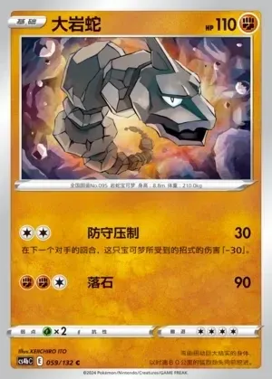 Onix