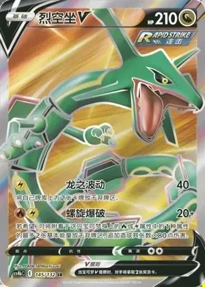 Rayquaza V