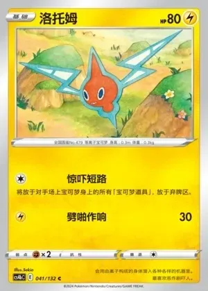 Rotom
