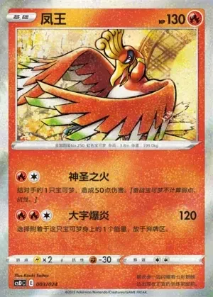 Ho-Oh